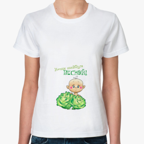 Классическая футболка с принтом МЕНЯ НАЙДУТ ВЕСНОЙ - МАЛЬЧИК