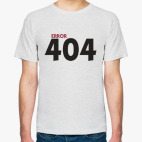 Ошибка 404