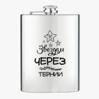 Фляжка стальная