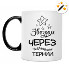 Кружка-хамелеон