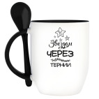 Кружка с ложкой