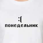  для понедельника