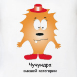 Чуча
