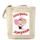 Холщовая сумка