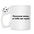 Кружка с футбольным мячиком
