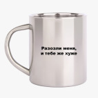 Кружка металлическая