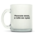 Кружка матовая