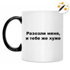 Кружка-хамелеон