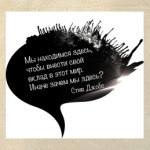  'Стив Джобс'