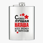 Фляжка стальная