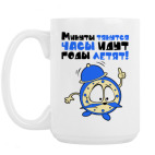 Кружка 420 мл