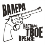  ВАЛЕРА