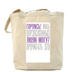 Холщовая сумка