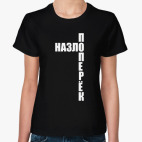 Женская футболка
