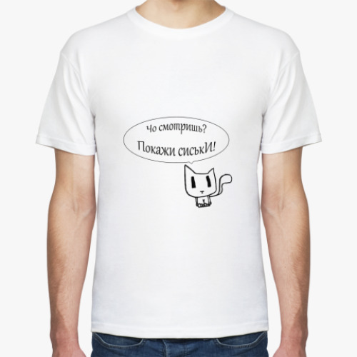 Футболка с принтом Покажи сиськи!