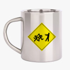 Кружка металлическая