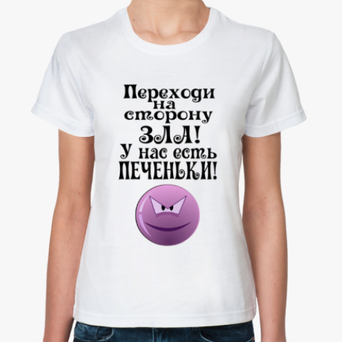 Классическая футболка с принтом Переходи на сторону ЗЛА!