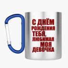 Кружка с карабином