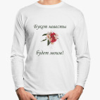 Лонгслив