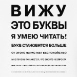 Проверка зрения