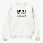 Свитшот оверсайз