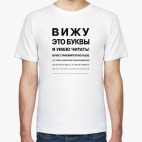 Мужская футболка