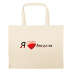 Большая сумка шоппер