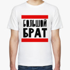 Большой Брат