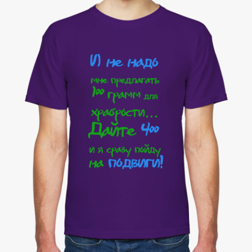 Футболка с принтом Иду на подвиги