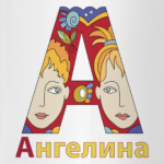 Имя девочки Ангелина