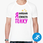 Мужская спортивная футболка