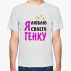 Мужская футболка