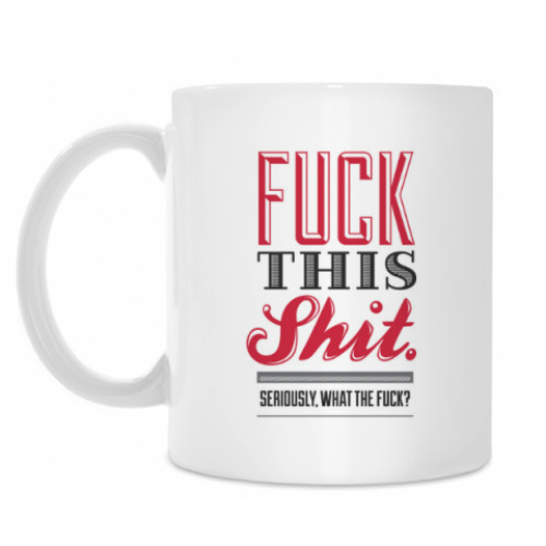 Кружка с принтом FUCK THIS shit.
