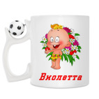 Кружка с футбольным мячиком