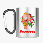 Кружка с карабином