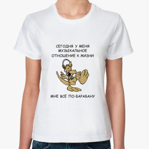 Классическая футболка ПО-БАРАБАНУ
