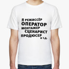 Мужская футболка