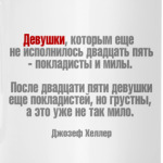 Девушки покладисты и милы