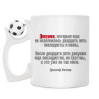 Кружка с футбольным мячиком