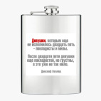 Фляжка стальная