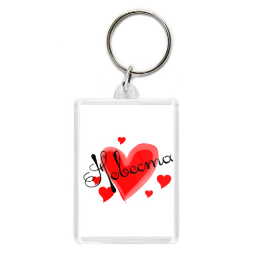 Брелок с принтом Невеста