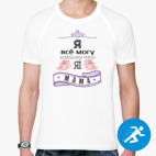 Мужская спортивная футболка