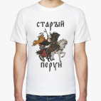 Старый Перун