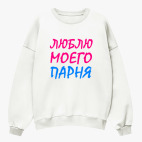 Свитшот оверсайз