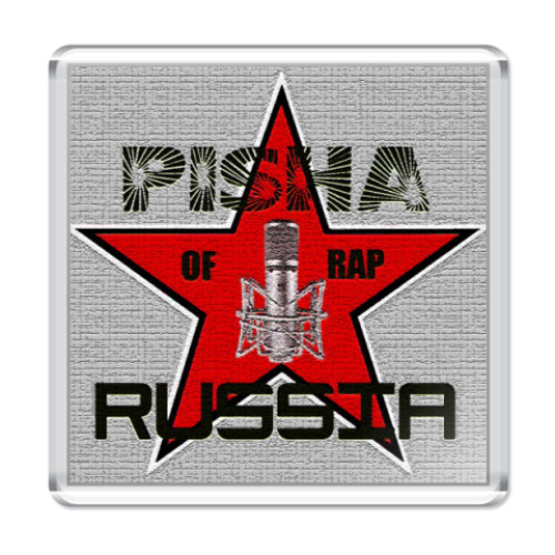 Магнит рэппер