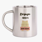 Кружка металлическая