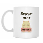 Кружка 330 мл