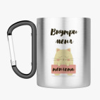 Кружка с карабином