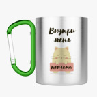 Кружка с карабином