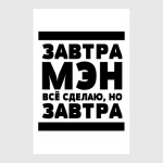 Завтрамэн